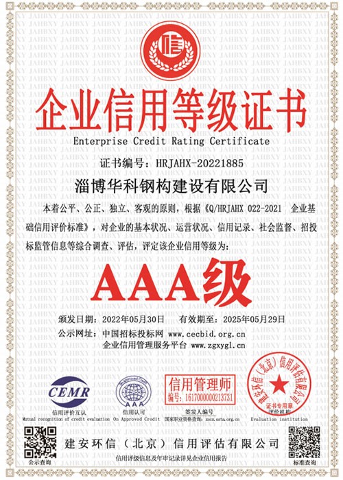 企業(yè)信用等級(jí)證書