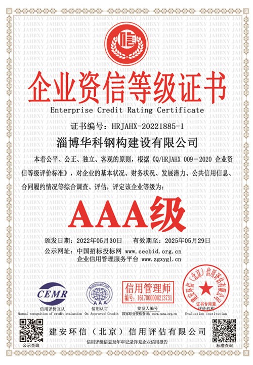 企業(yè)資信等級(jí)證書
