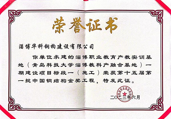 中國鋼結(jié)構(gòu)金獎(jiǎng)
